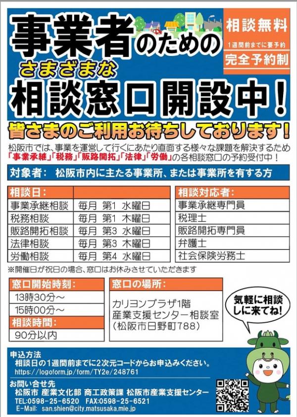 事業者向け無料相談窓口チラシ