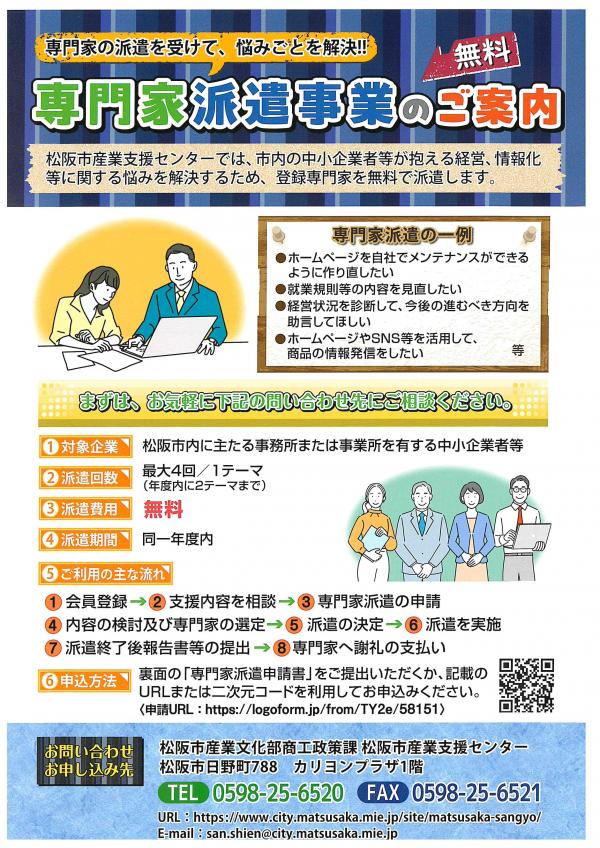 専門家派遣事業(無料)のご案内ちらし