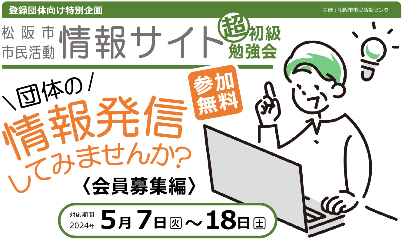 情報サイト勉強会会員募集編ロゴ