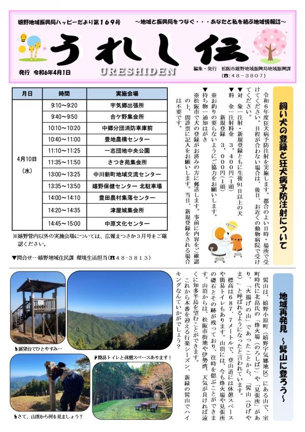 うれし伝R6.4月号