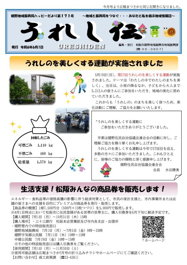 うれし伝R6年6月号