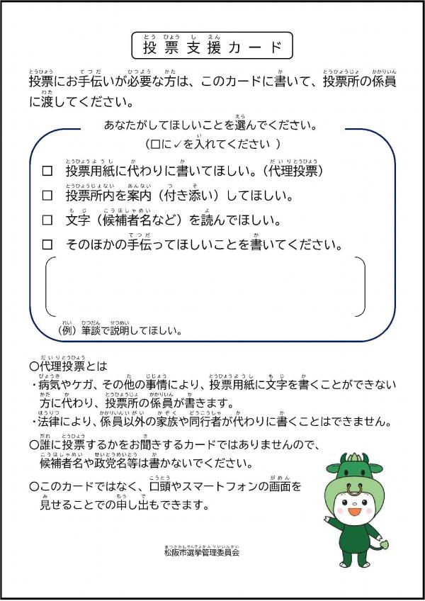 投票支援カード