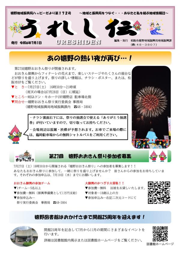 うれし伝R6年7月号（1ページ）