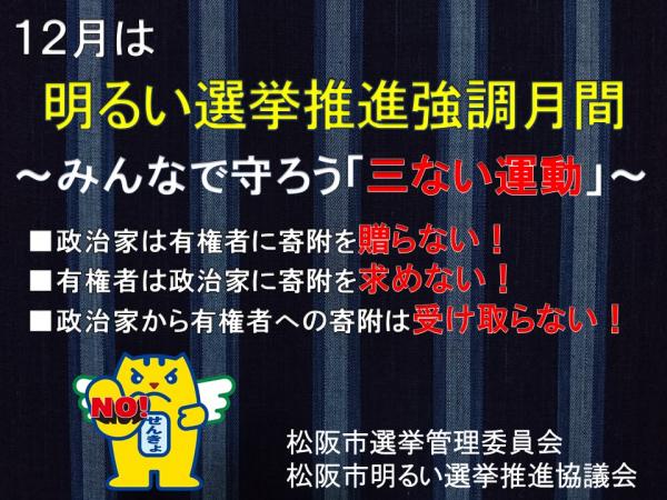 三ない運動啓発用画像