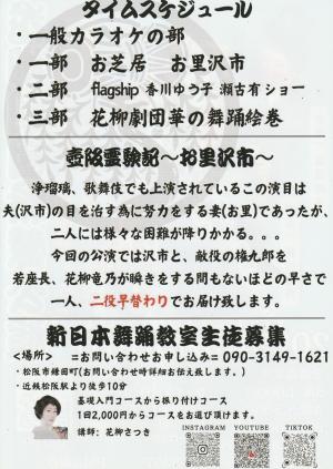 花柳劇団　新緑公演　裏