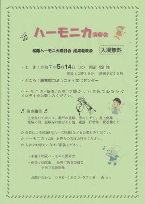ハーモニカ　チラシ