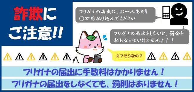 詐欺に注意