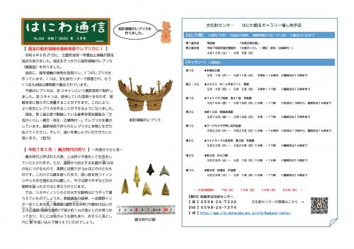 ５月　はにわ通信.jpg