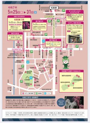 松阪撫子どんな花？祭り2