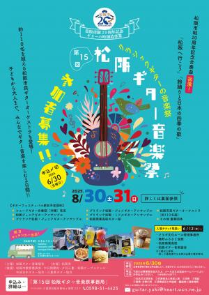 ギターの町松阪創造事業1