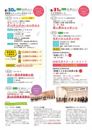 ギターの町松阪創造事業2