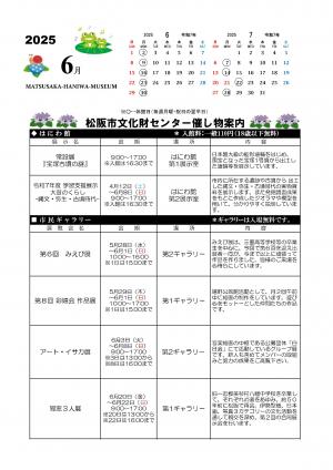 文化財センター催し物案内2025 6月1.jpg