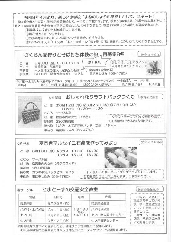 米ノ庄住民自治協議会だより第49号の2ページ目です。