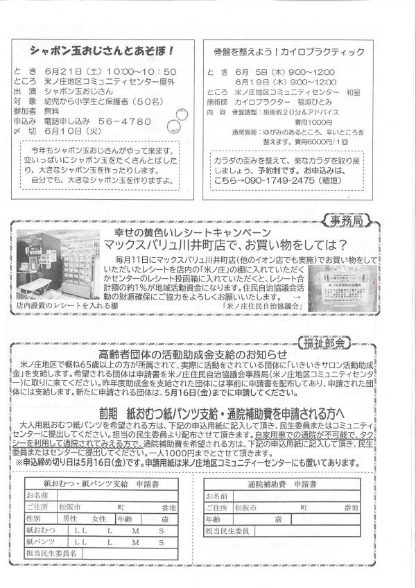 米ノ庄住民自治協議会だより第49号の3ページ目です。