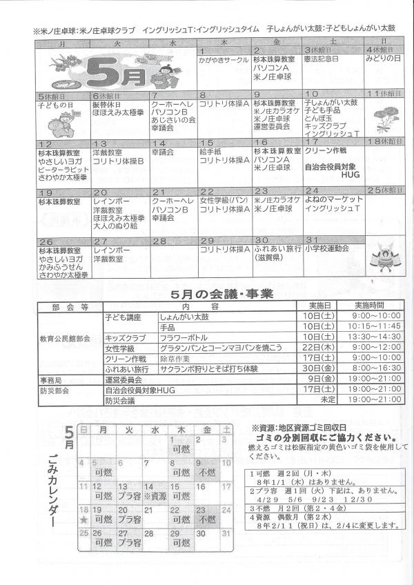 米ノ庄住民自治協議会だより第49号の4ページ目です。