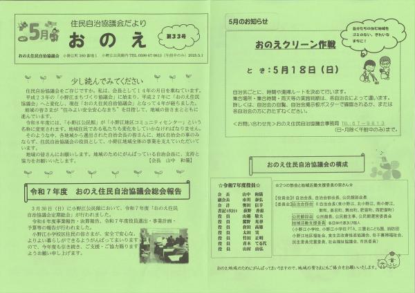 住民自治協議会だより おのえ第33号の1ページ目です。