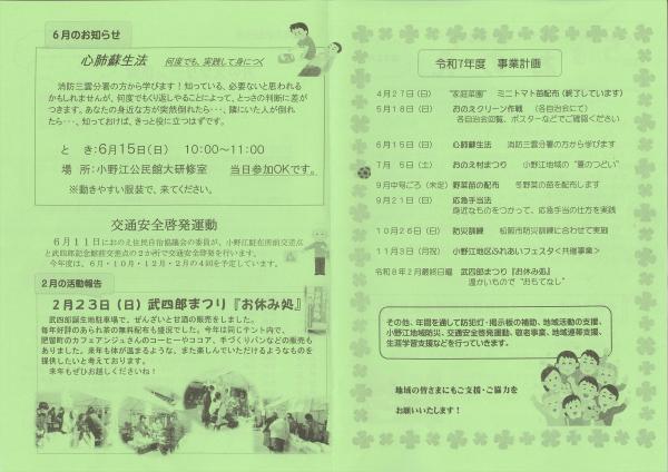 住民自治協議会だより おのえ第33号の2ページ目です。