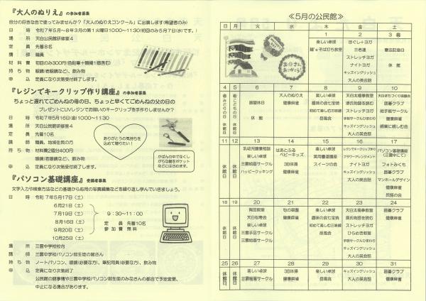 天白だより5月号の2ページ目です。