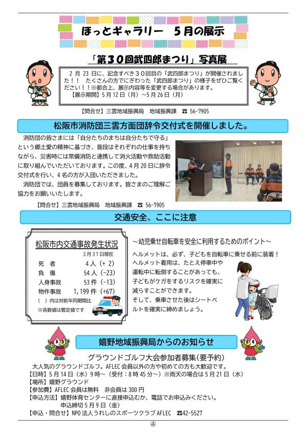 振興局だより「みくも」第185号の4ページ目です。