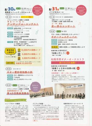 ギターチラシウラ