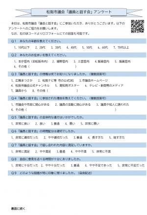 アンケート　表