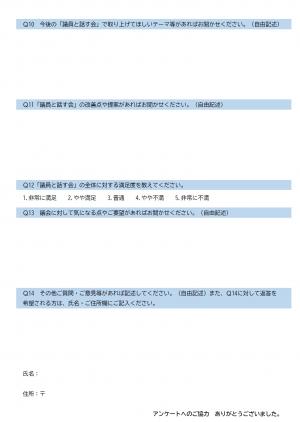 アンケート　裏