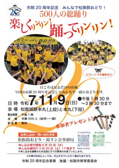 鈴おどり
