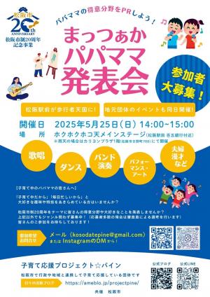 パパママ発表会