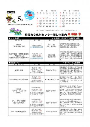 文化財センター催し物案内2025 5月.jpg