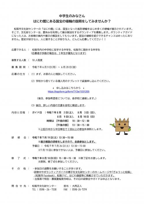 中学生ﾎﾞﾗﾝﾃｨｱｶﾞｲﾄﾞの案内写真