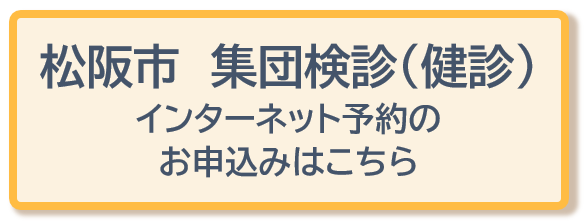 インターネット予約バナー