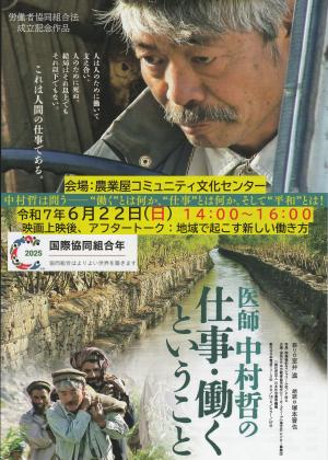 医師中村哲の仕事・働くということ　チラシ　表