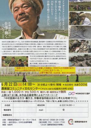 医師中村哲の仕事・働くということ　チラシ　裏