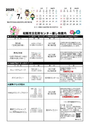 文化財センター催し物案内2025 7 月