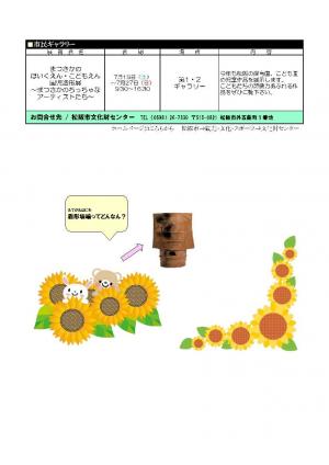 文化財センター催し物案内2025 7 月