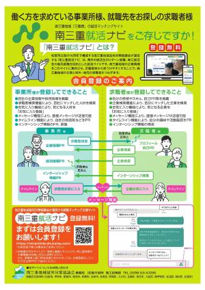 南三重就活ナビのチラシ