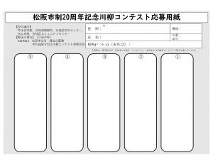 松阪市制20周年記念　川柳コンテスト　チラシ２
