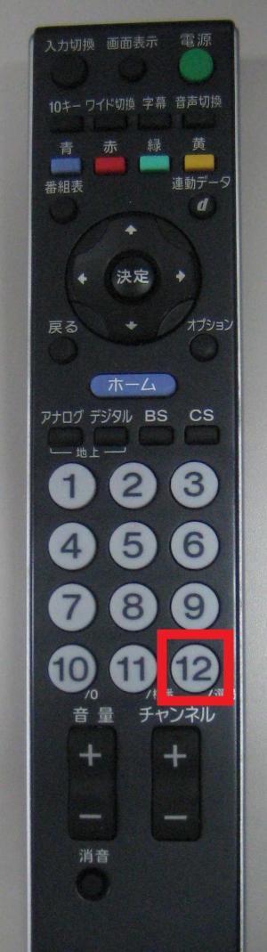 テレビリモコン