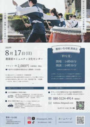 いなせ組　チラシ　裏