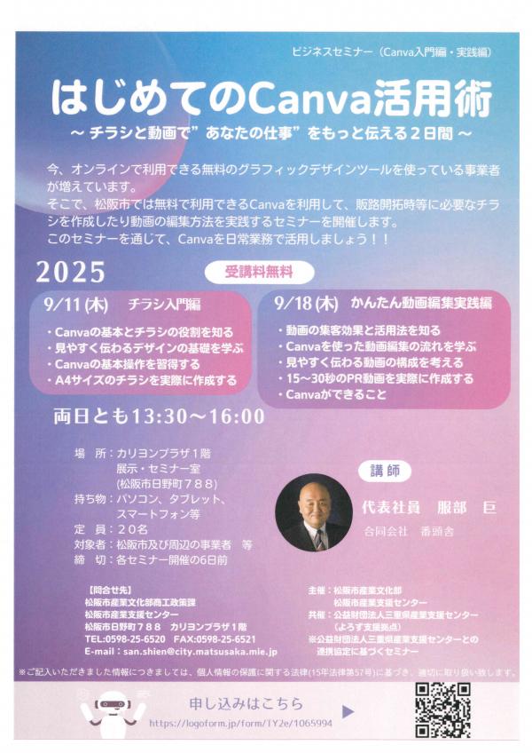 Canva活用セミナー