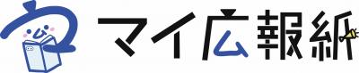 マイ広報紙のロゴ画像