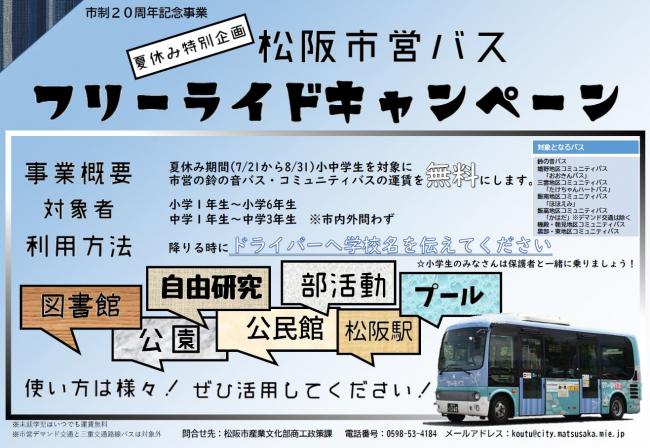 フリーライドキャンペーンチラシ