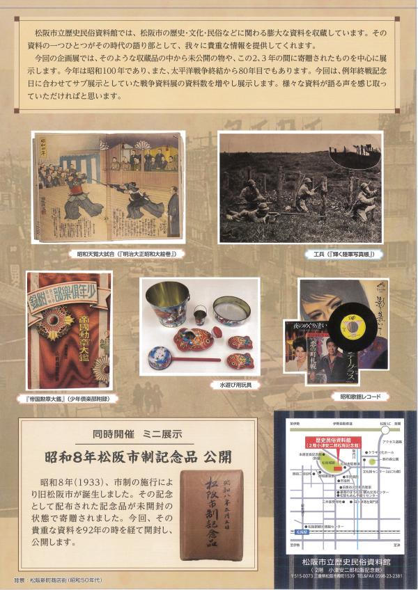 昭和100年戦後80年チラシ裏