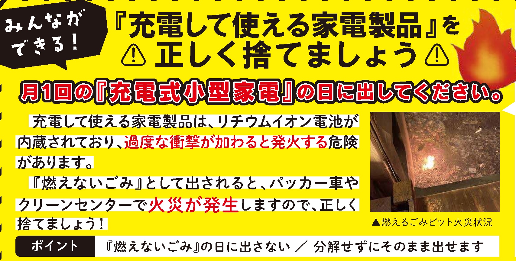 「充電して使える家電製品」を正しく捨てましょう