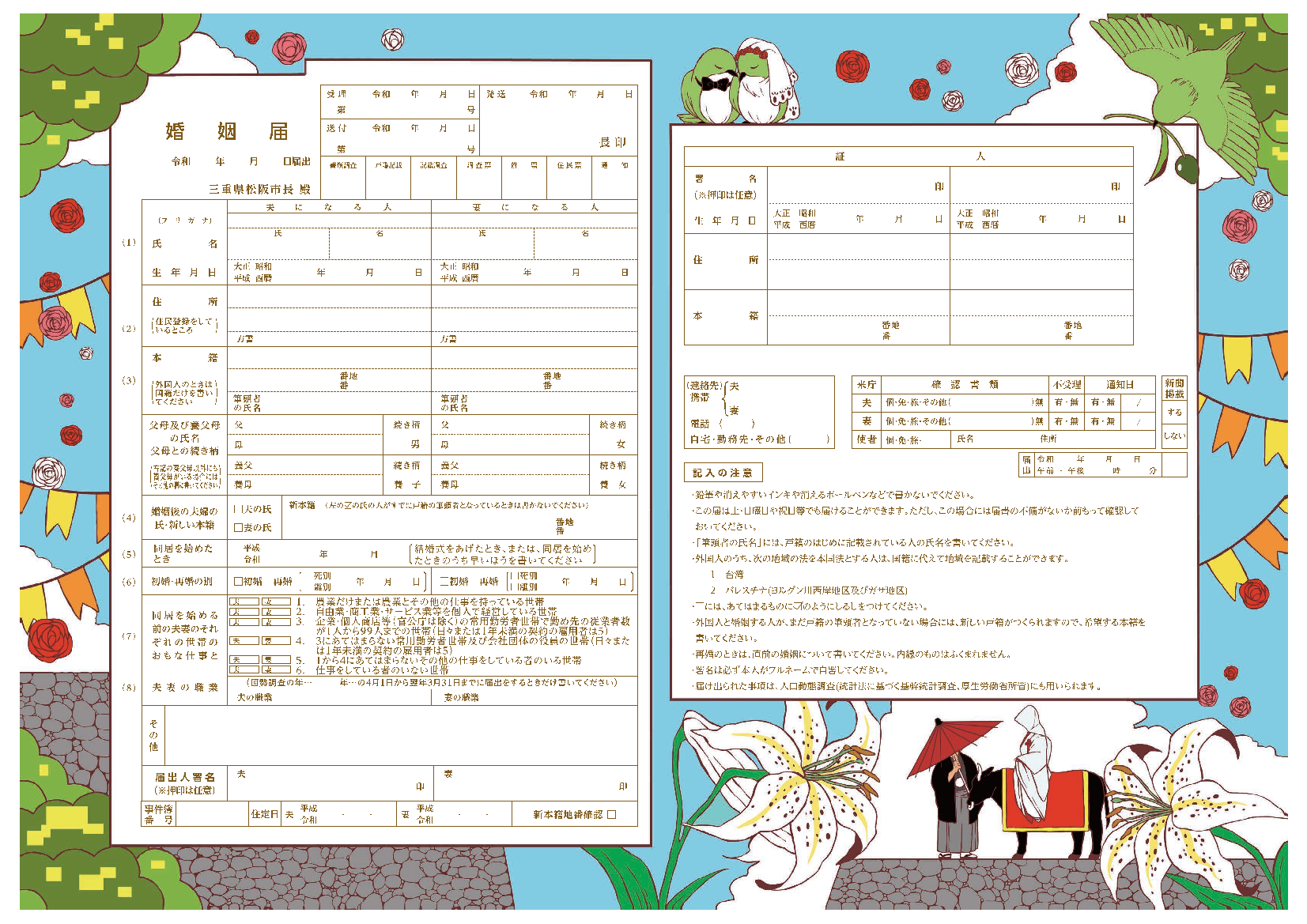 婚姻届見本