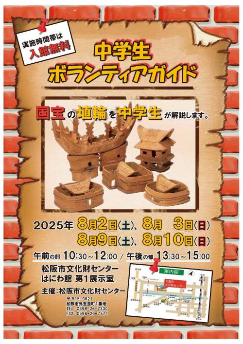 中学生ﾎﾞﾗﾝﾃｨｱｶﾞｲﾄﾞのポスター