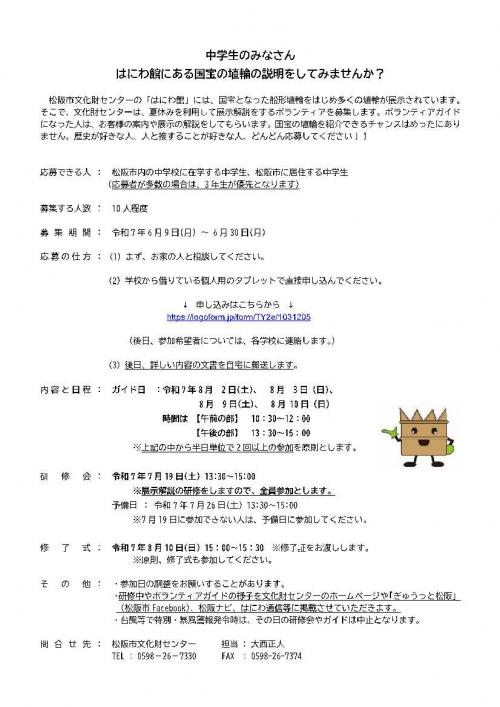 中学生ボランティアガイドの案内