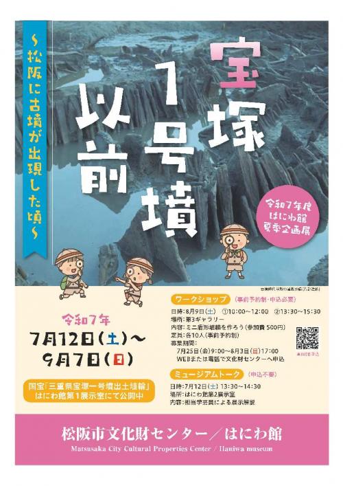 夏季企画展のちらし表