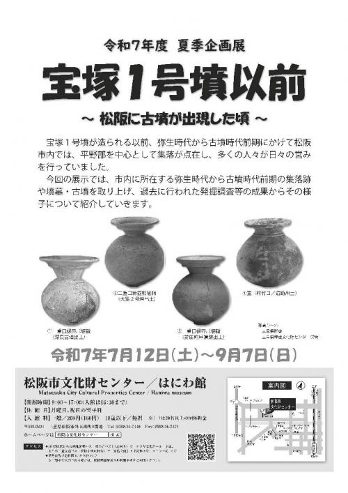 夏季企画展のチラシ裏
