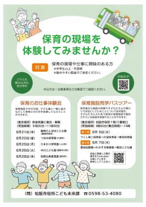 バスツアー1
